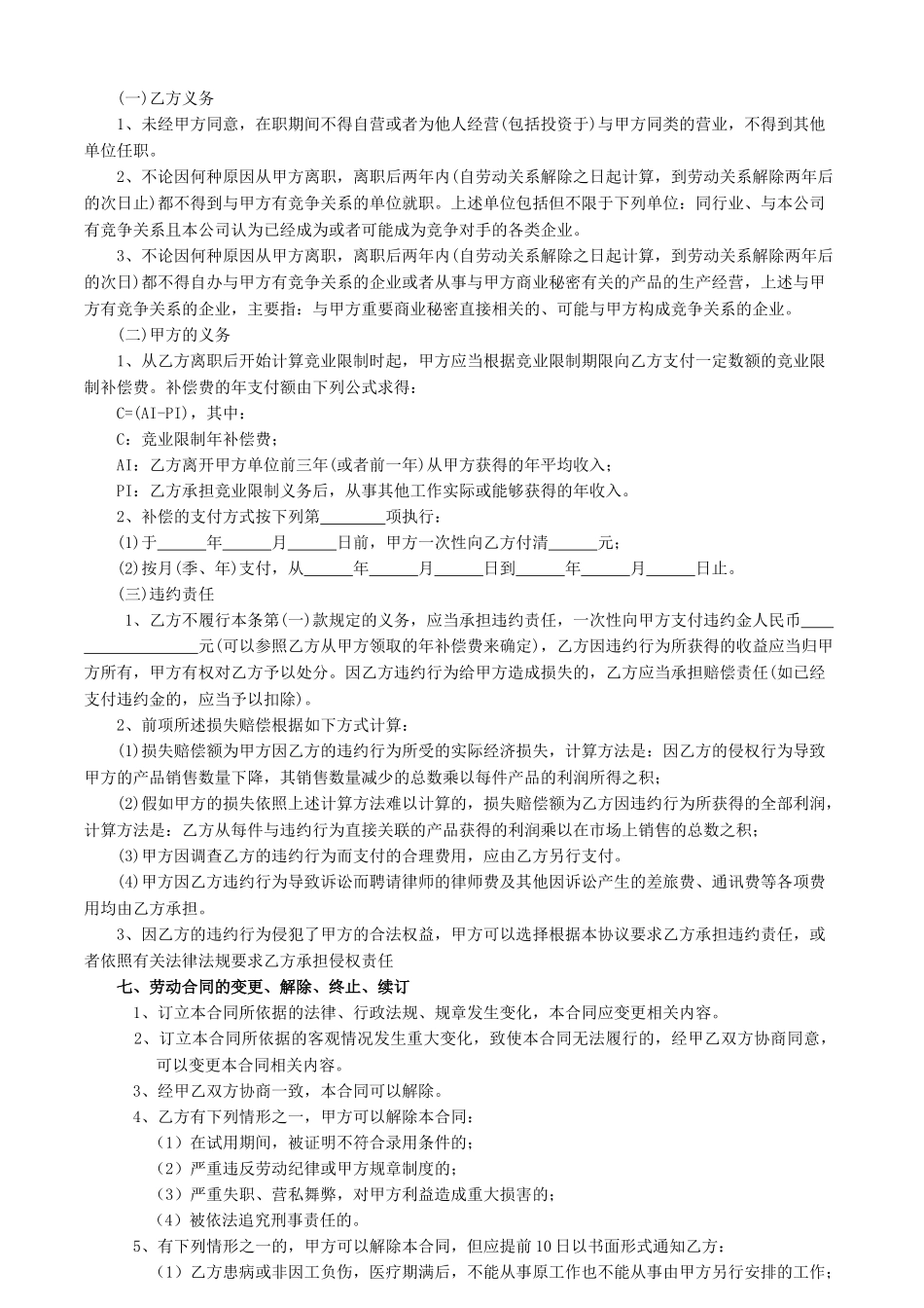 公司业务员聘用合同_第2页