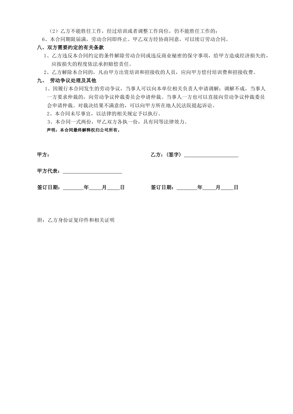 公司业务员聘用合同_第3页