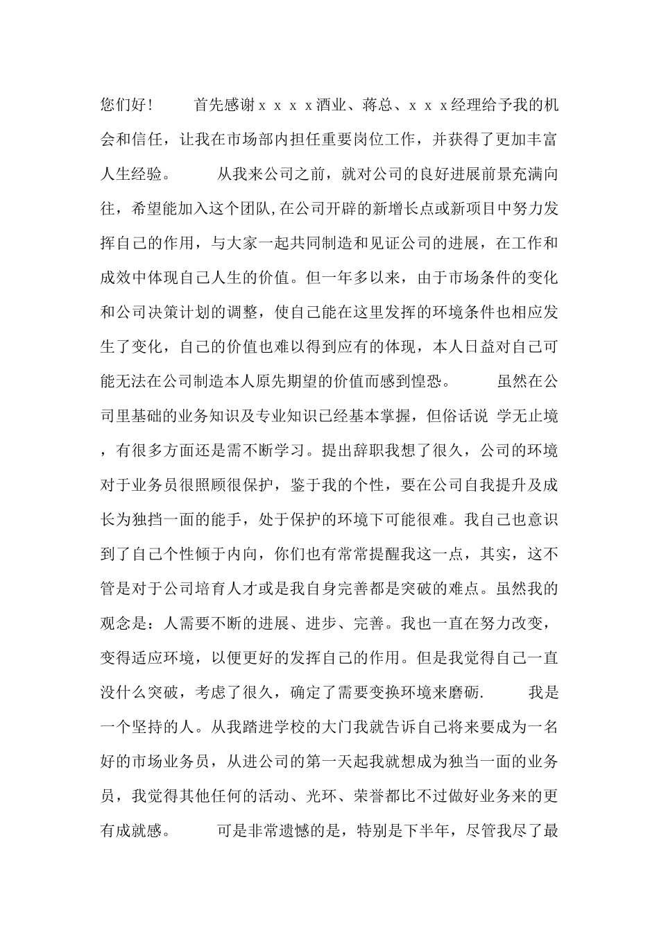 公司业务员辞职申请书大全_第2页