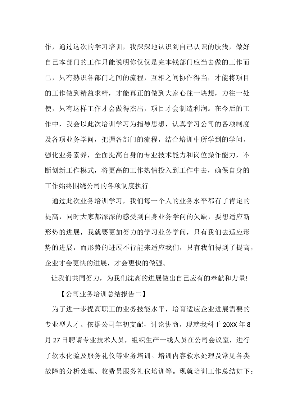 公司业务培训总结报告_第2页