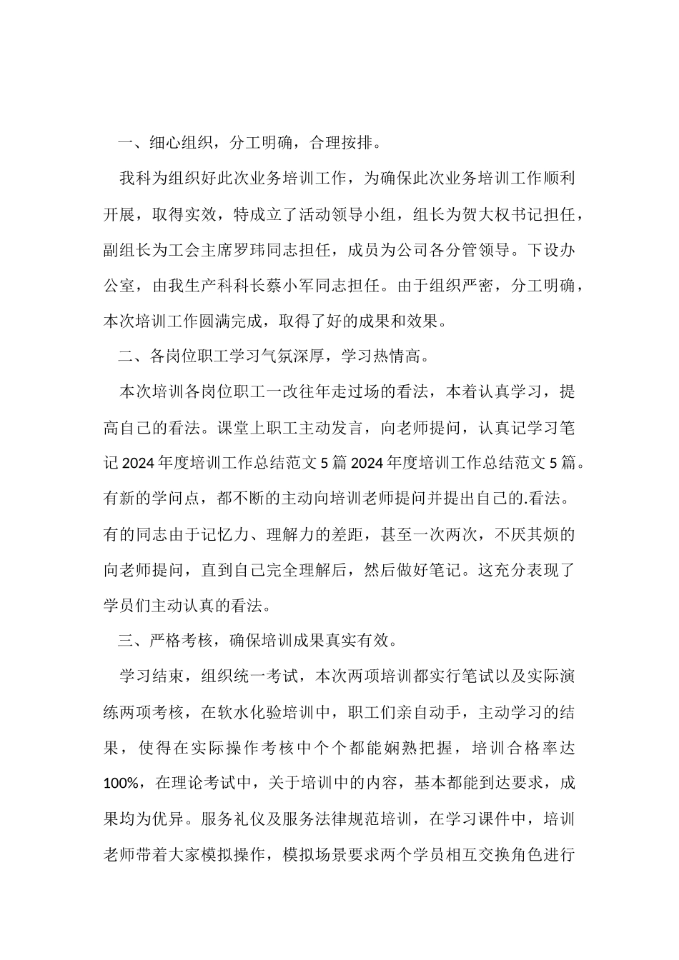 公司业务培训总结报告_第3页