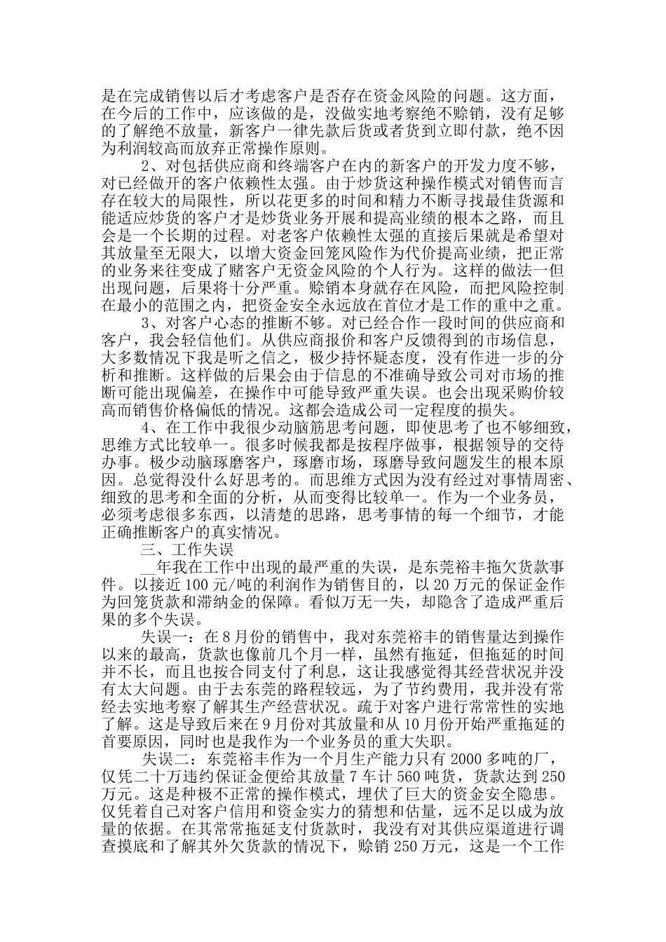 公司业务员个人工作总结范文三篇_第2页