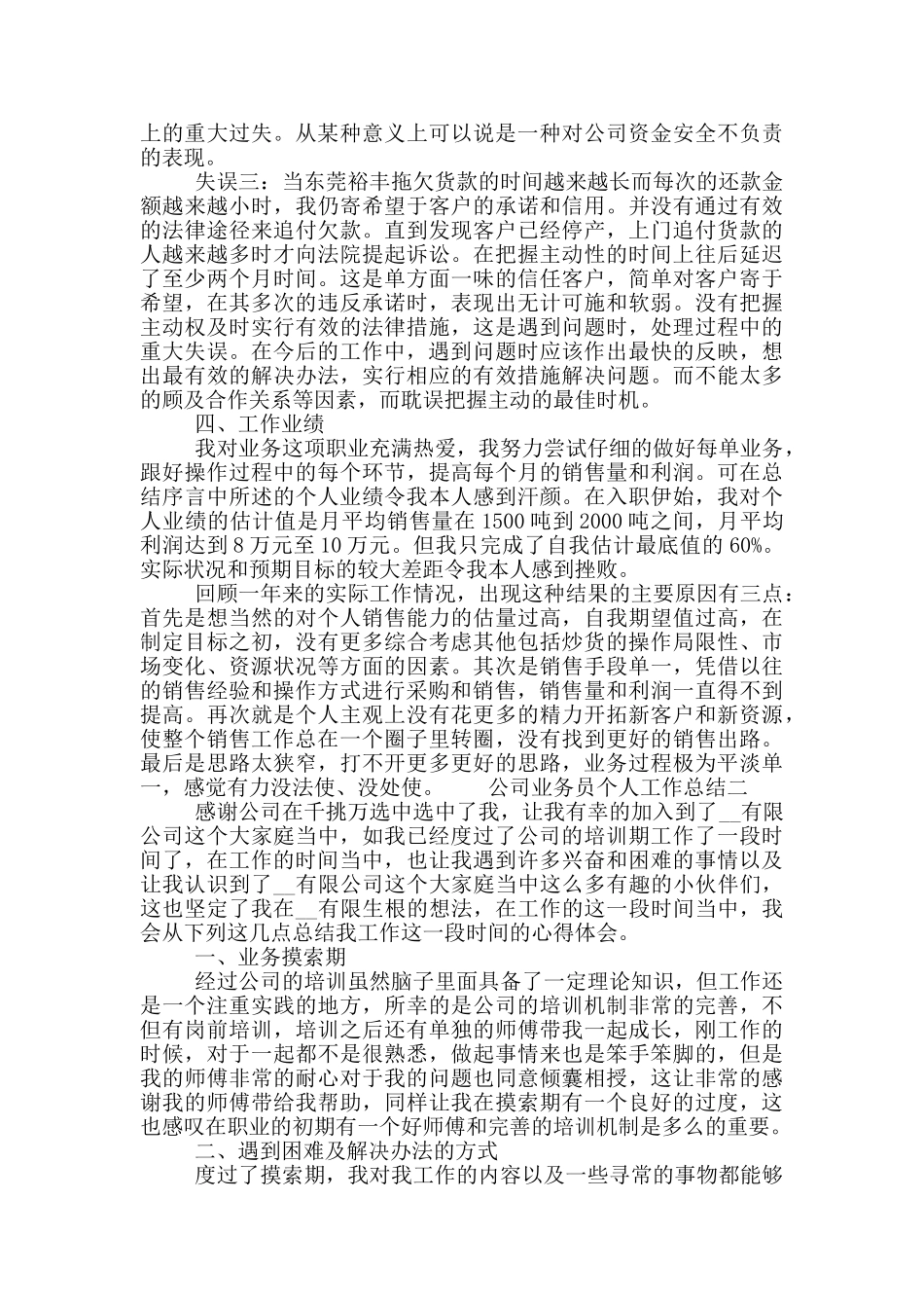 公司业务员个人工作总结范文三篇_第3页