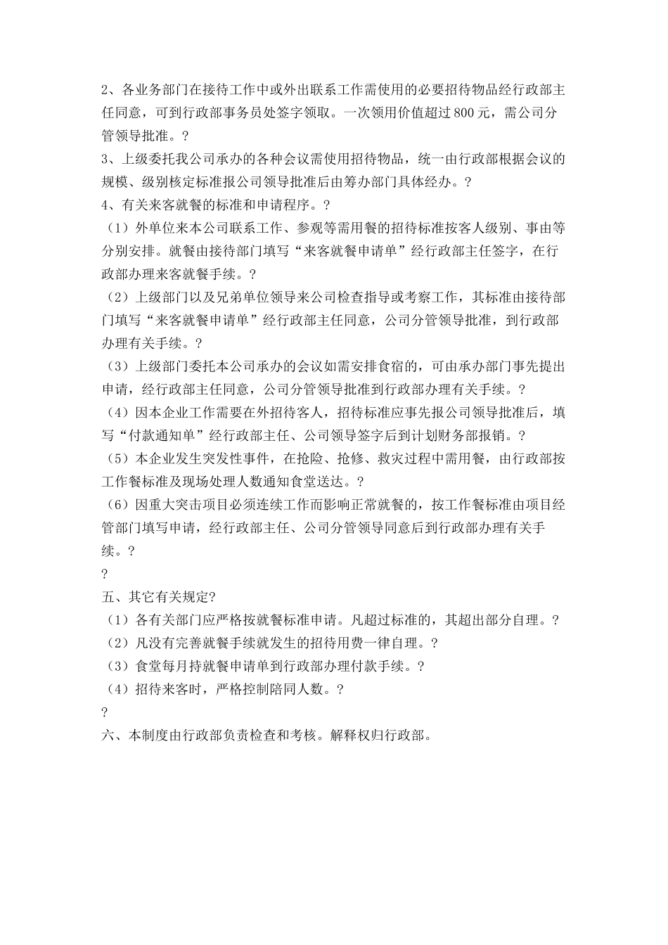 公司业务招待费管理规定_第2页