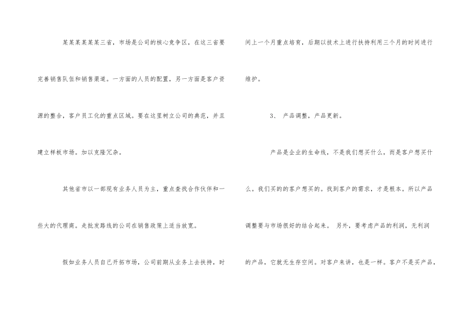 公司业务员销售个人工作计划_第3页
