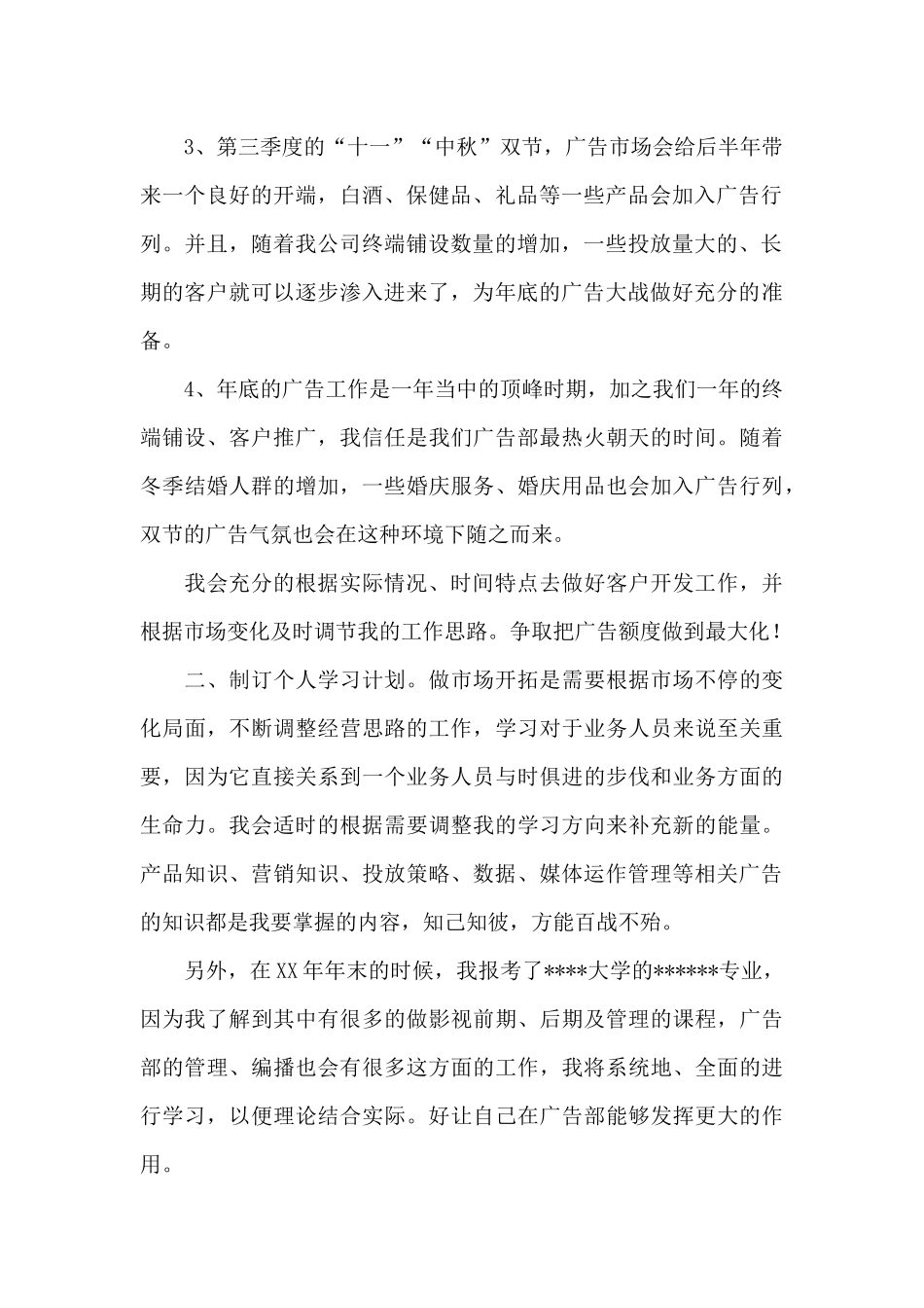 公司业务员的工作计划三篇_第2页