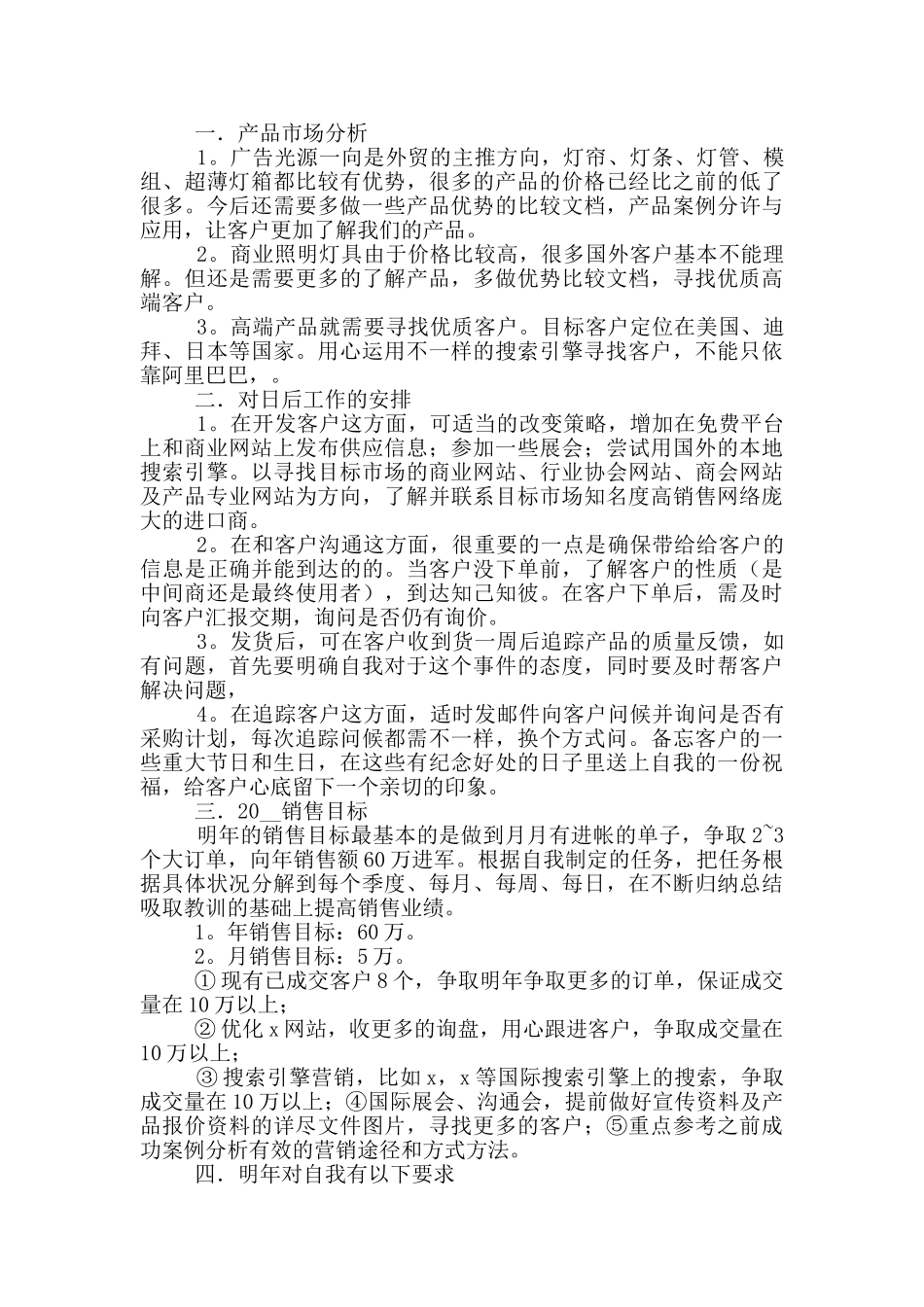 公司业务员工作计划参考范文_第3页