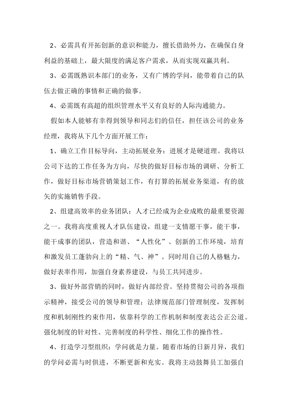 公司业务经理竞聘演讲稿（3篇）_第2页