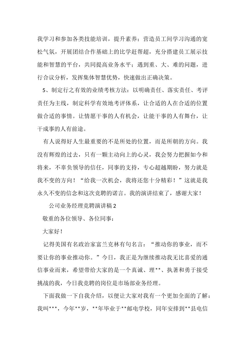 公司业务经理竞聘演讲稿（3篇）_第3页