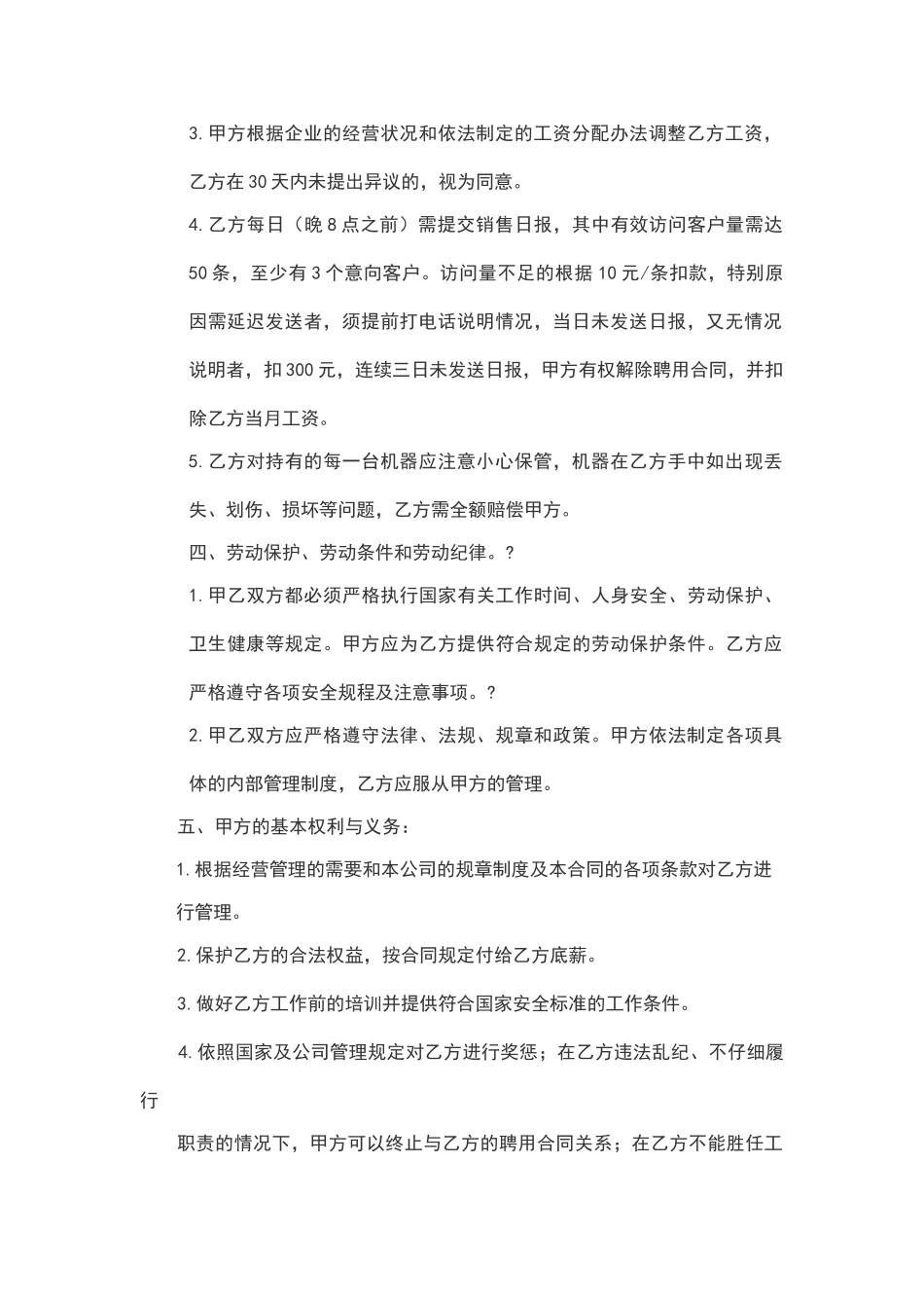 公司业务员用工合同_第2页