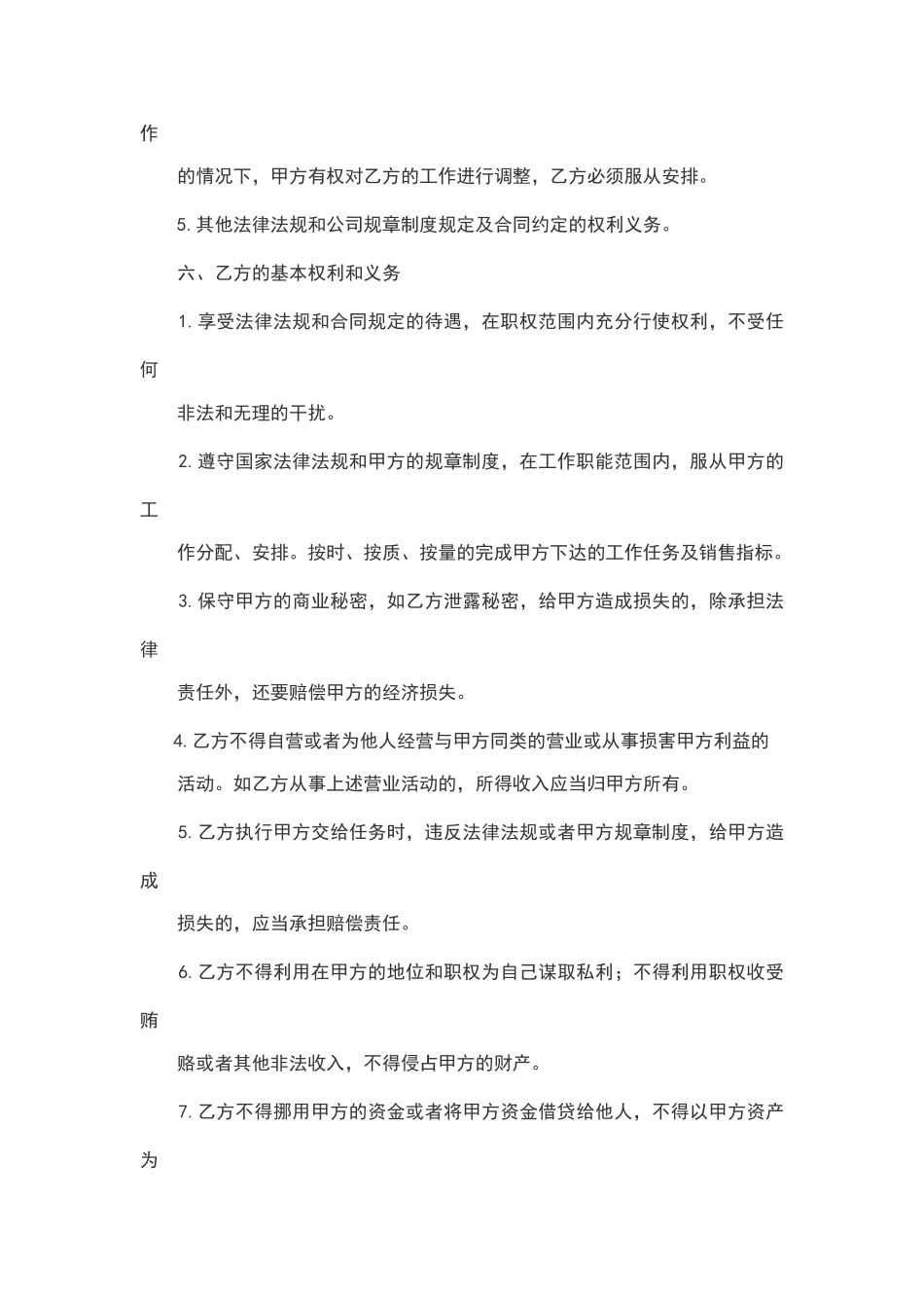 公司业务员用工合同_第3页
