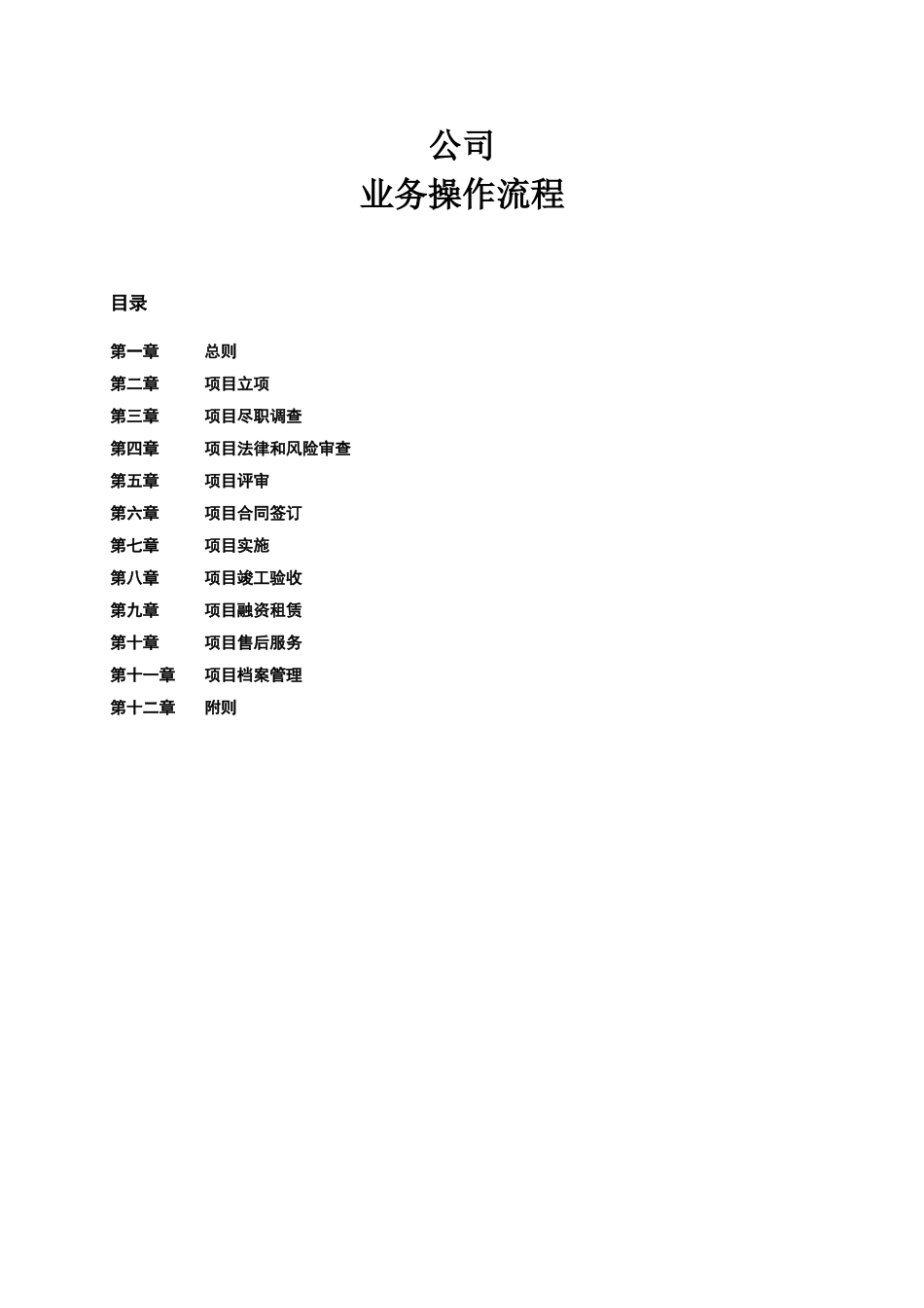公司业务操作流程_第1页