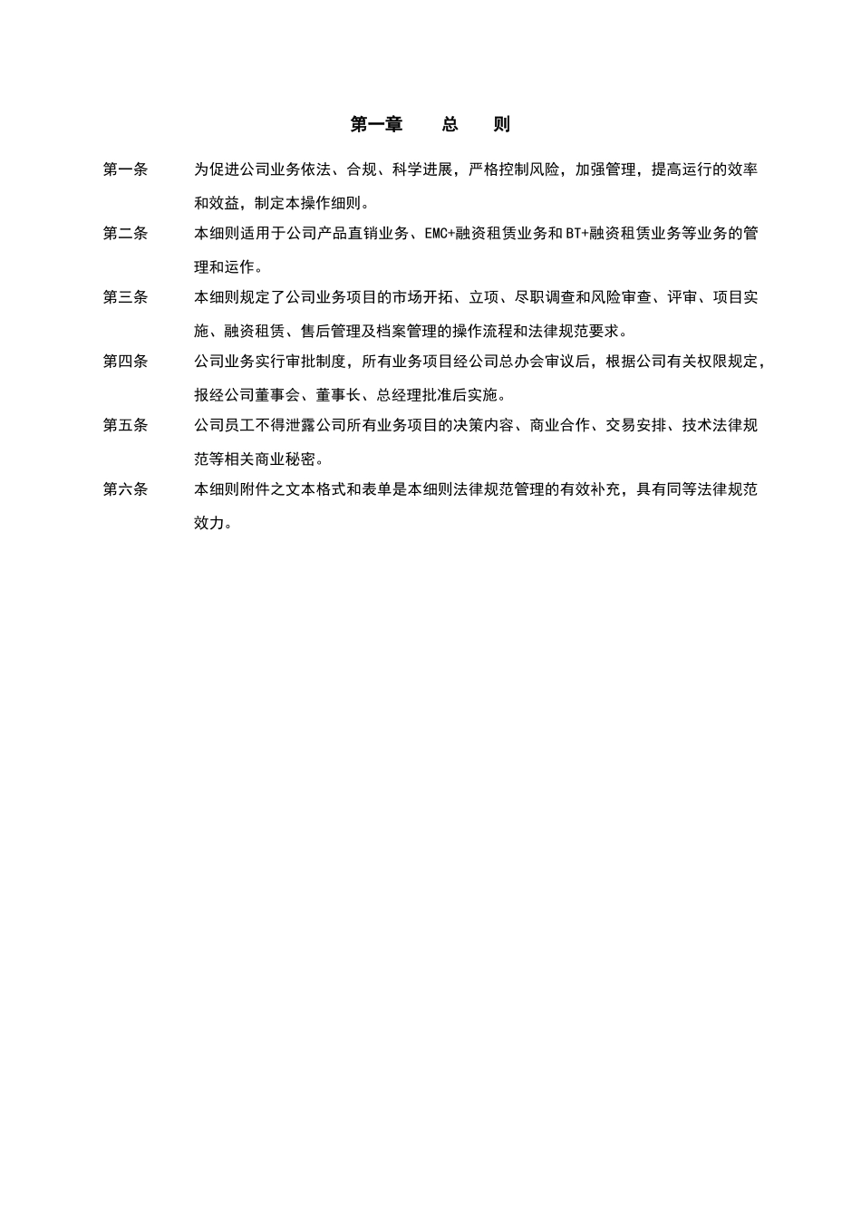 公司业务操作流程_第2页