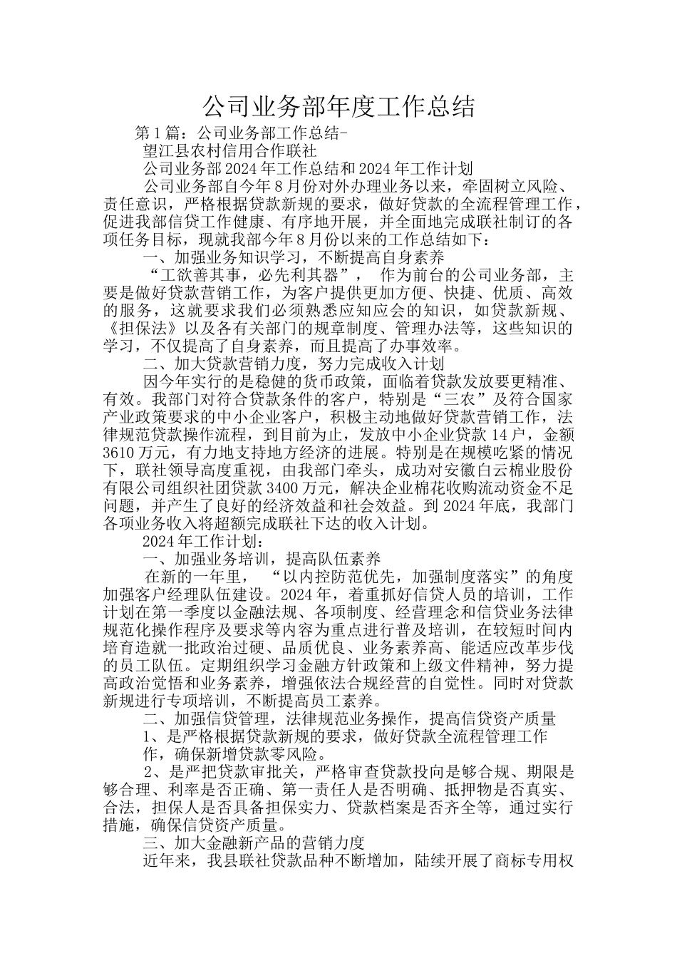 公司业务部年度工作总结_第1页