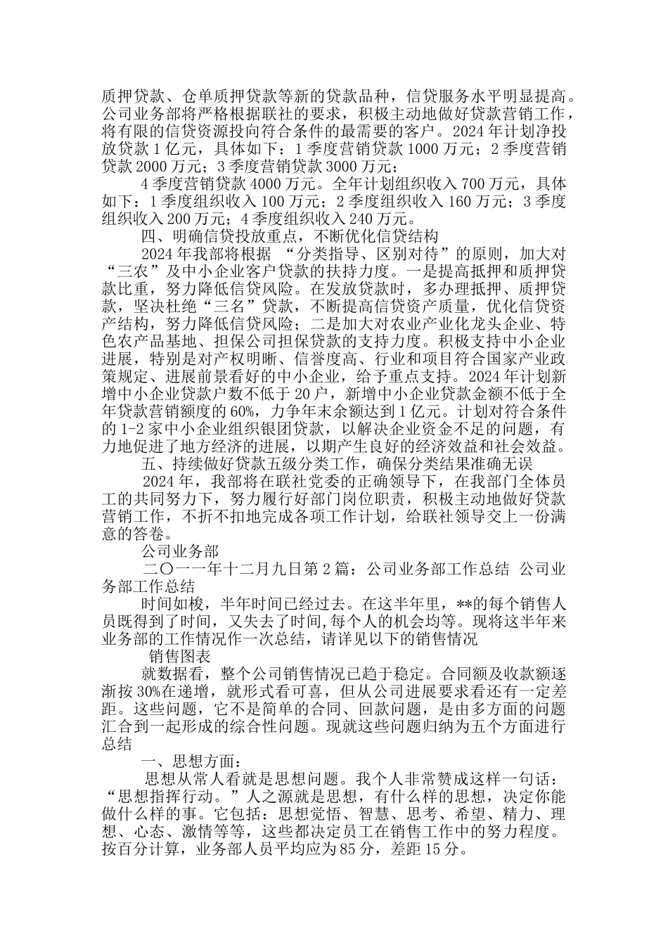 公司业务部年度工作总结_第2页