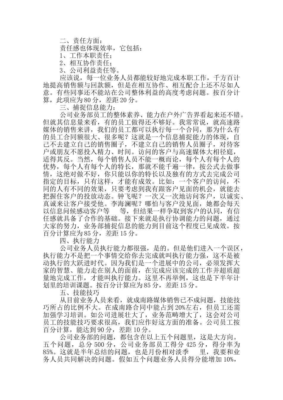 公司业务部年度工作总结_第3页