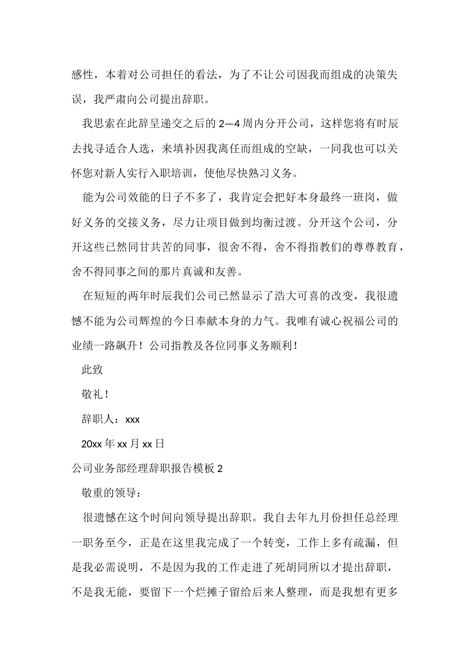 公司业务部经理辞职报告模板_第2页