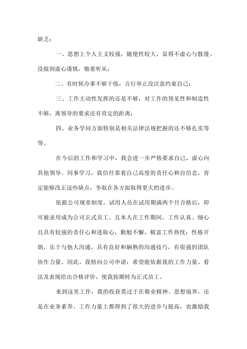 公司业务员转正述职报告范例5则_第2页