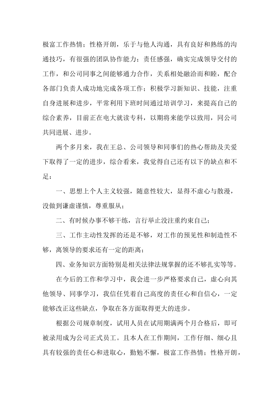 公司业务员转正述职报告范例五篇_第3页