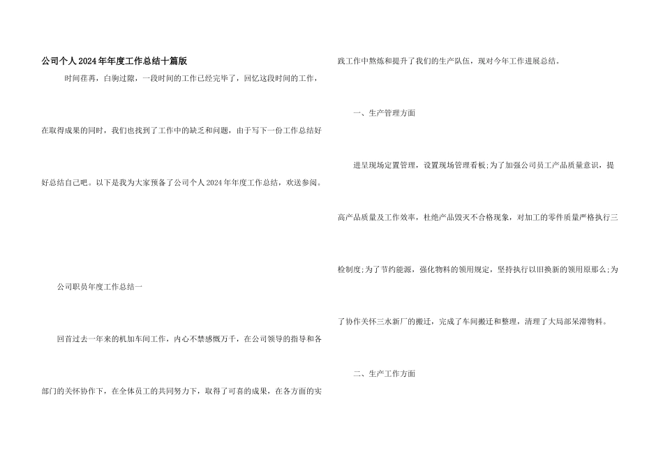公司个人2024年年度工作总结十篇版_第1页