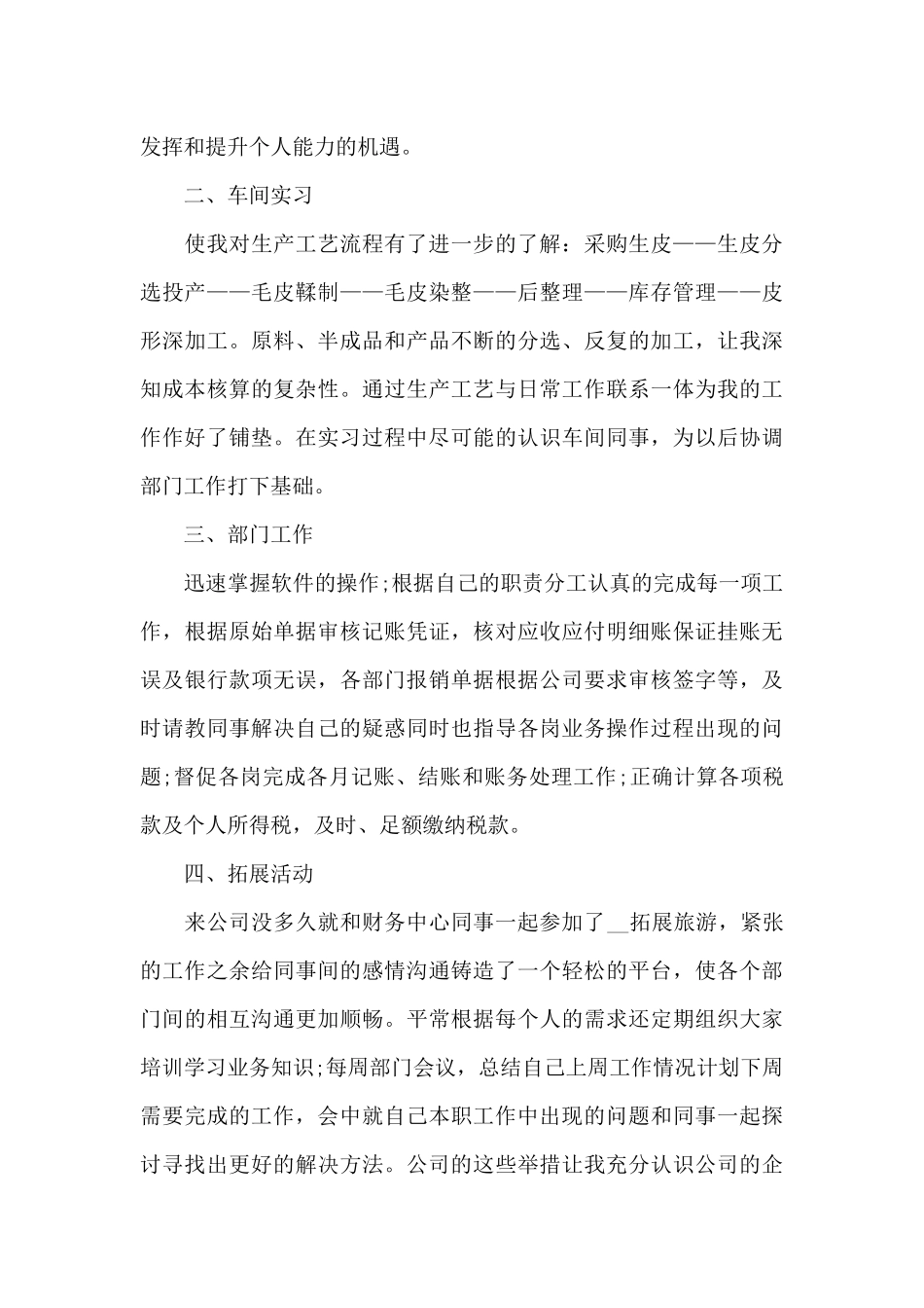 公司个人2024年终工作总结十七篇_第3页