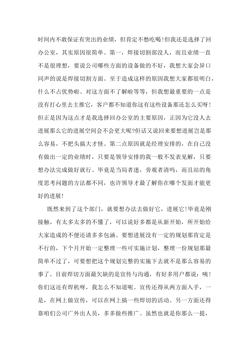 公司个人七月份工作总结5篇_第2页