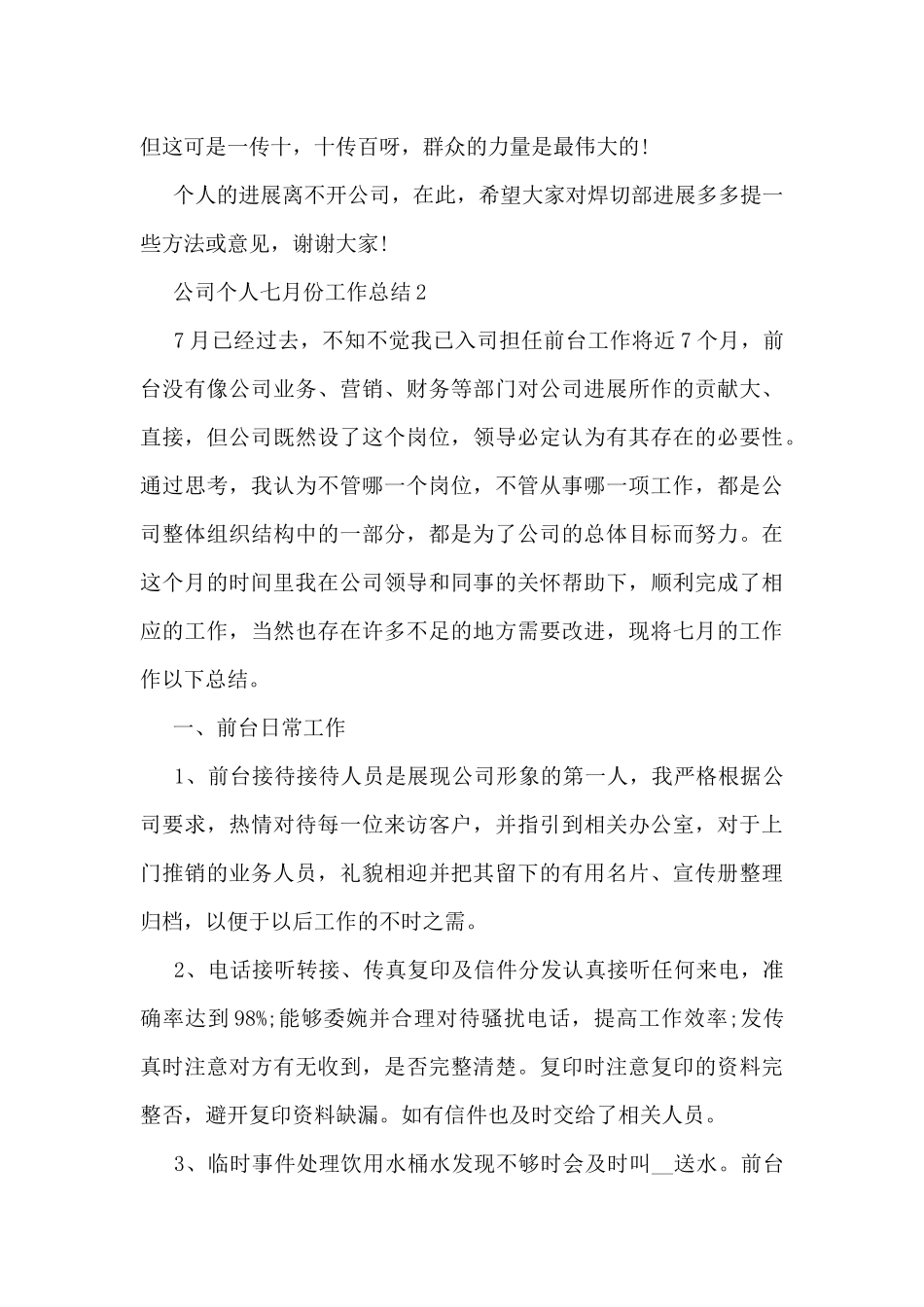 公司个人七月份工作总结5篇_第3页