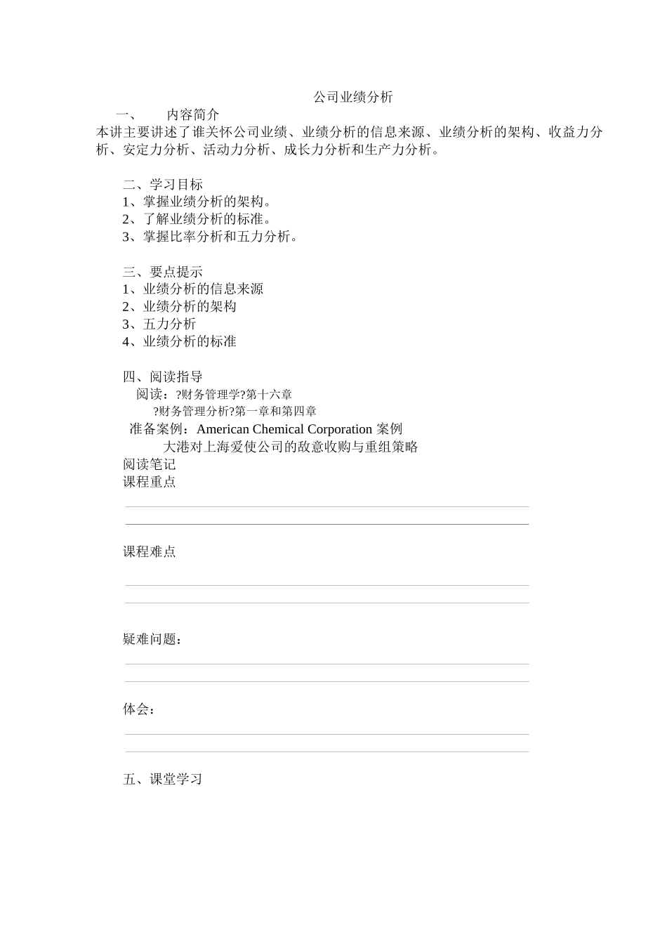 公司业绩分析_第1页