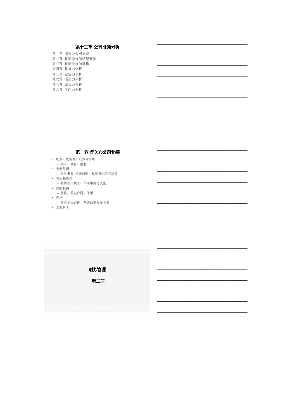 公司业绩分析_第3页