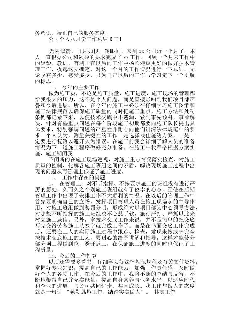 公司个人八月份工作总结_第3页