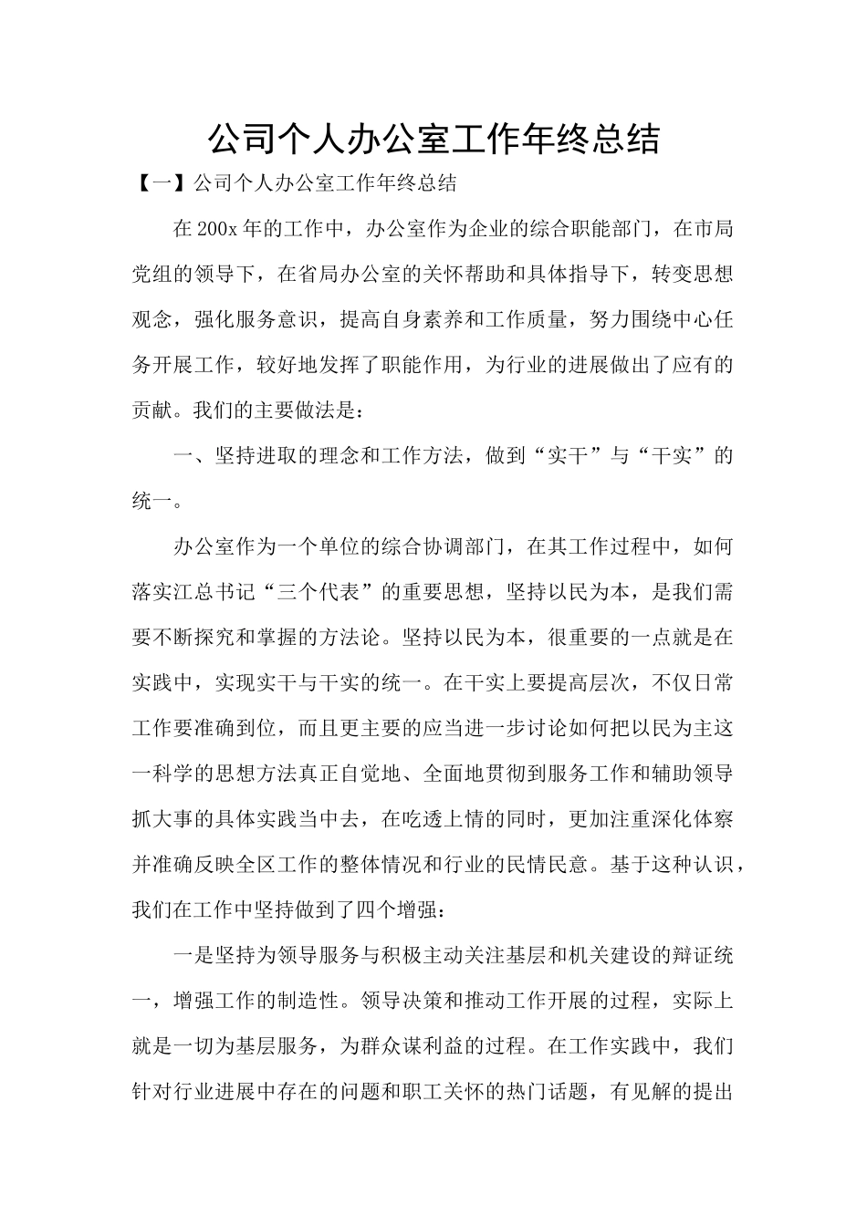 公司个人办公室工作年终总结_第1页
