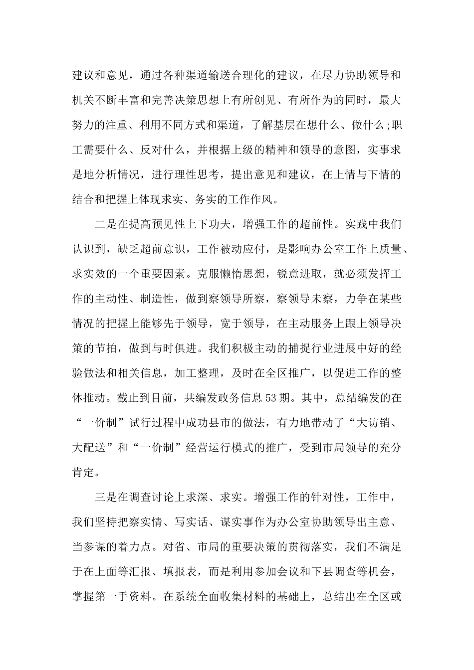 公司个人办公室工作年终总结_第2页
