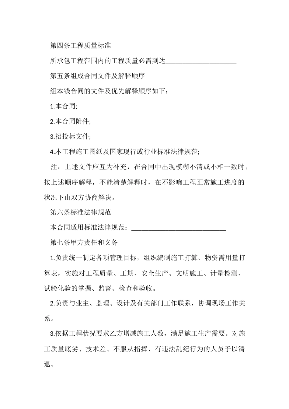 公司个人劳务合同2024范本_第2页