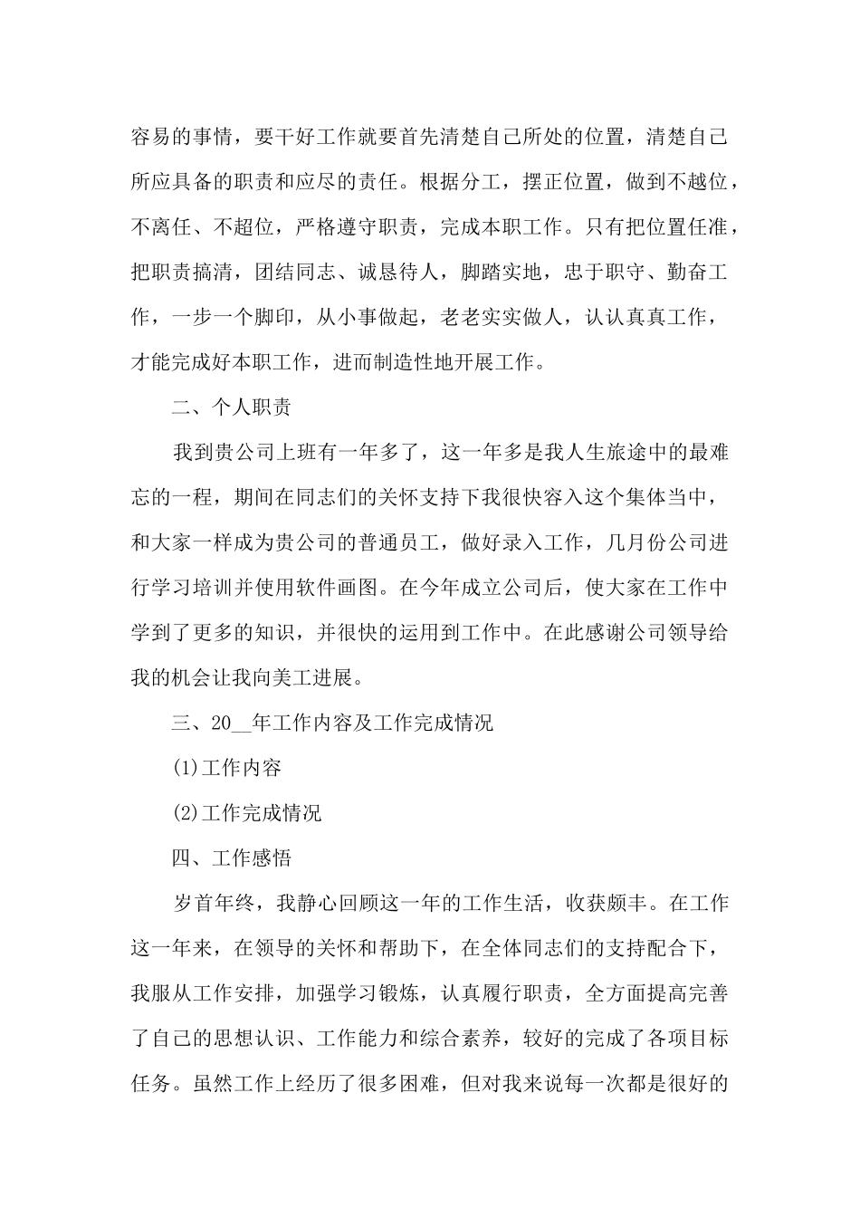 公司个人2024年年终工作总结12篇_第2页