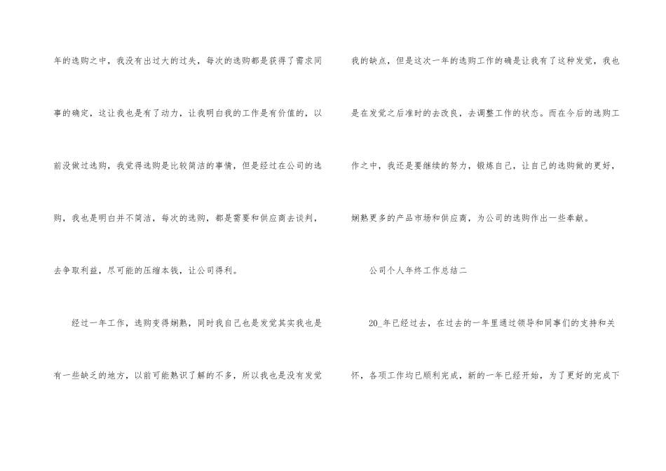 公司个人2024年年终工作总结七篇_第3页