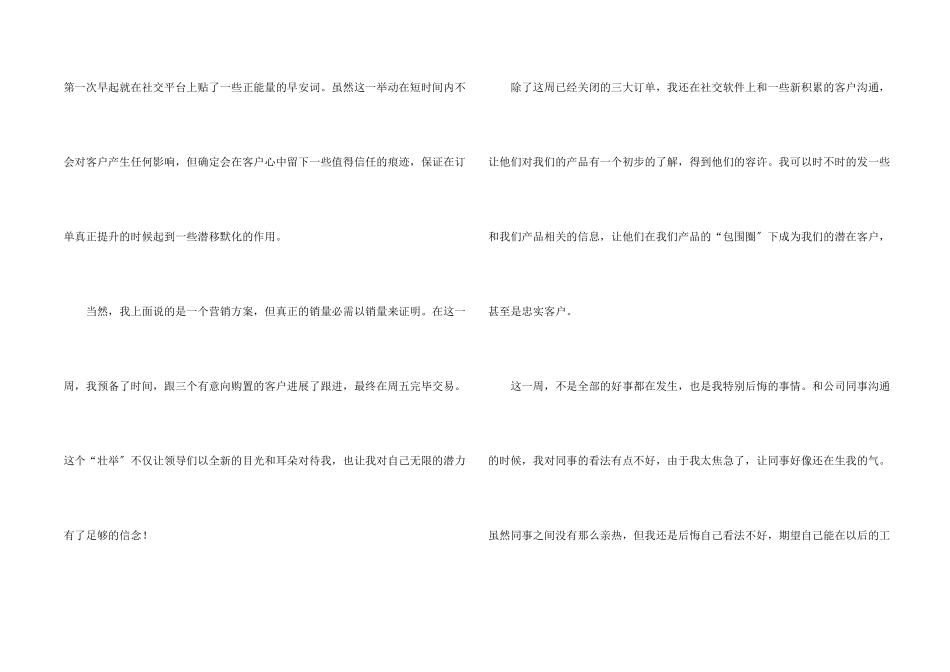 公司个人一周工作总结_第2页