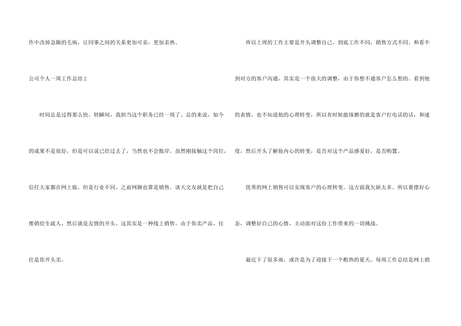 公司个人一周工作总结_第3页
