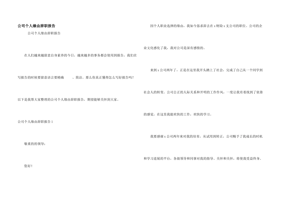 公司个人原因辞职报告_第1页