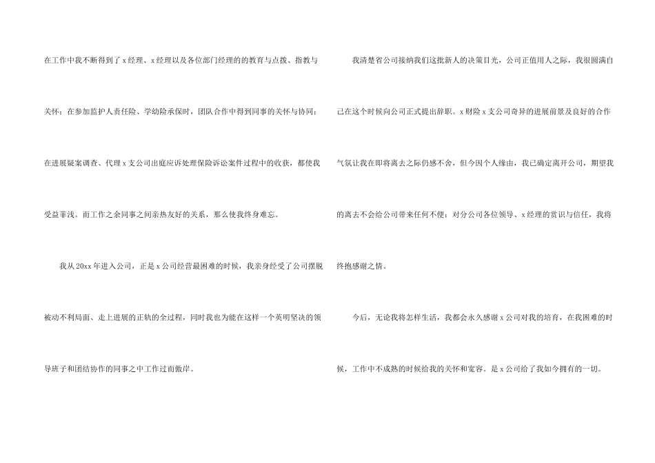 公司个人原因辞职报告_第2页