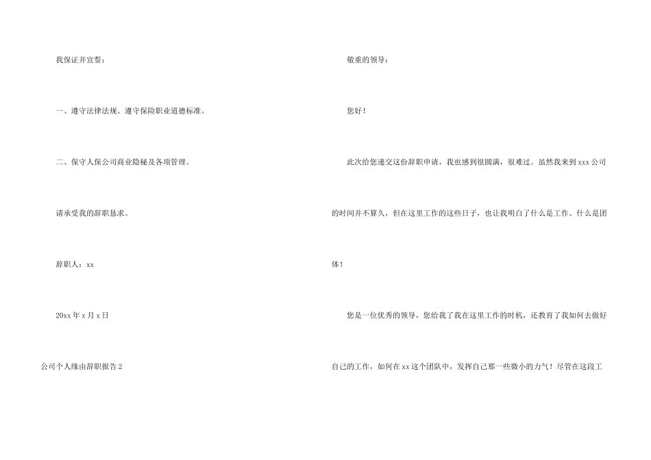 公司个人原因辞职报告_第3页