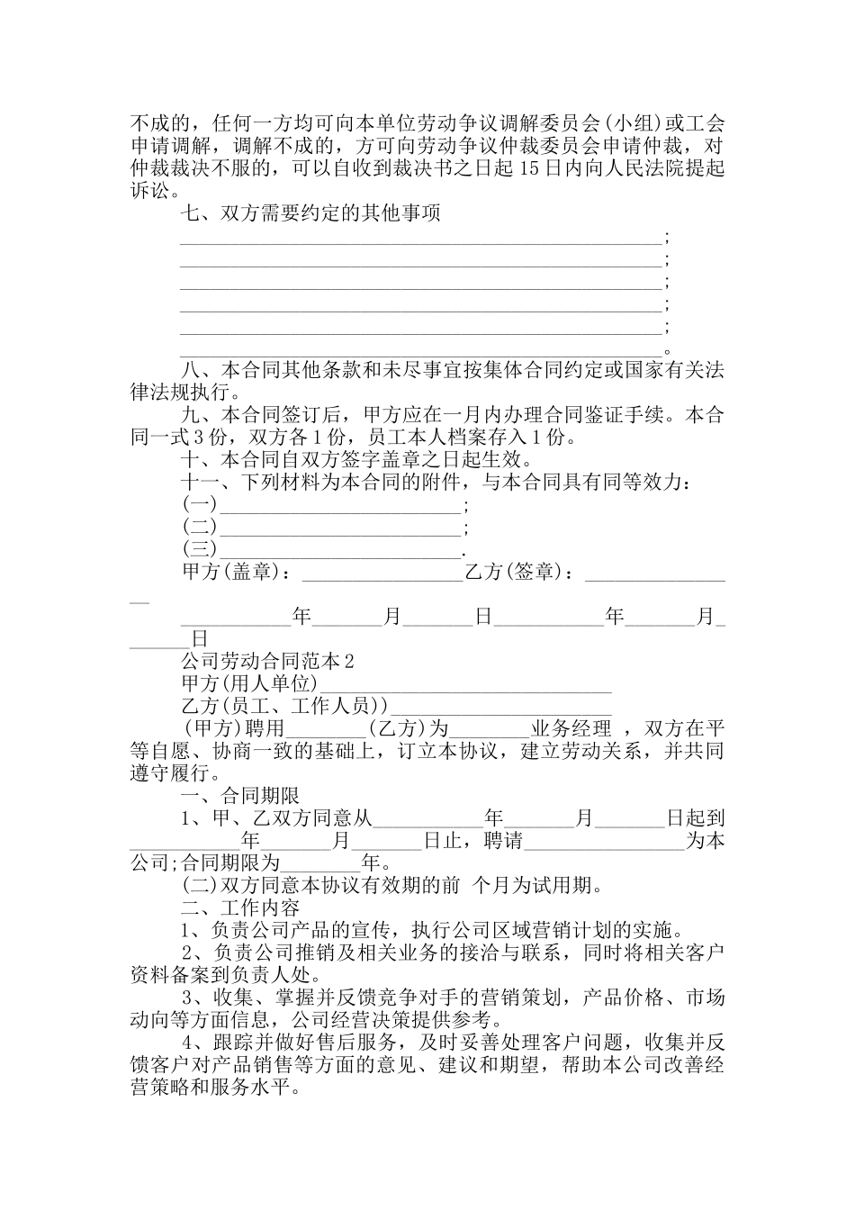 公司个人劳动合同范本最新_第2页