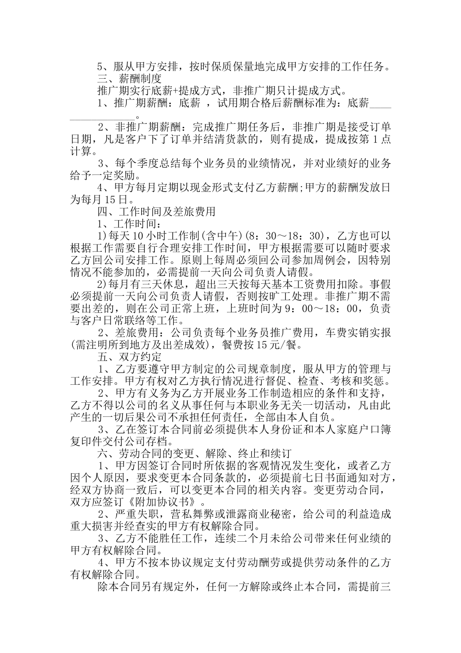 公司个人劳动合同范本最新_第3页