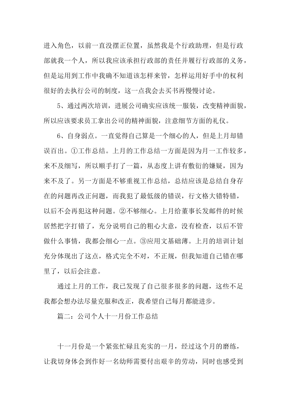 公司个人十一月份工作总结_第3页