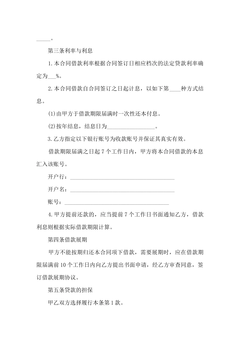 公司个人借款合同5篇_第2页
