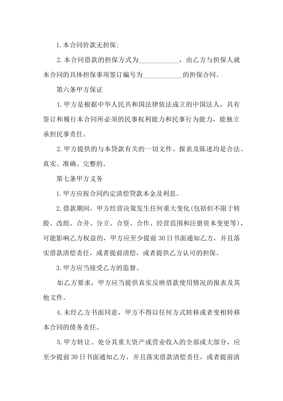 公司个人借款合同5篇_第3页