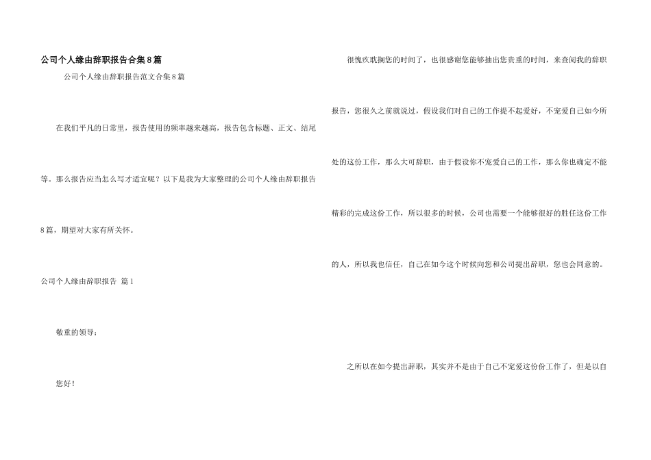 公司个人原因辞职报告合集8篇_第1页