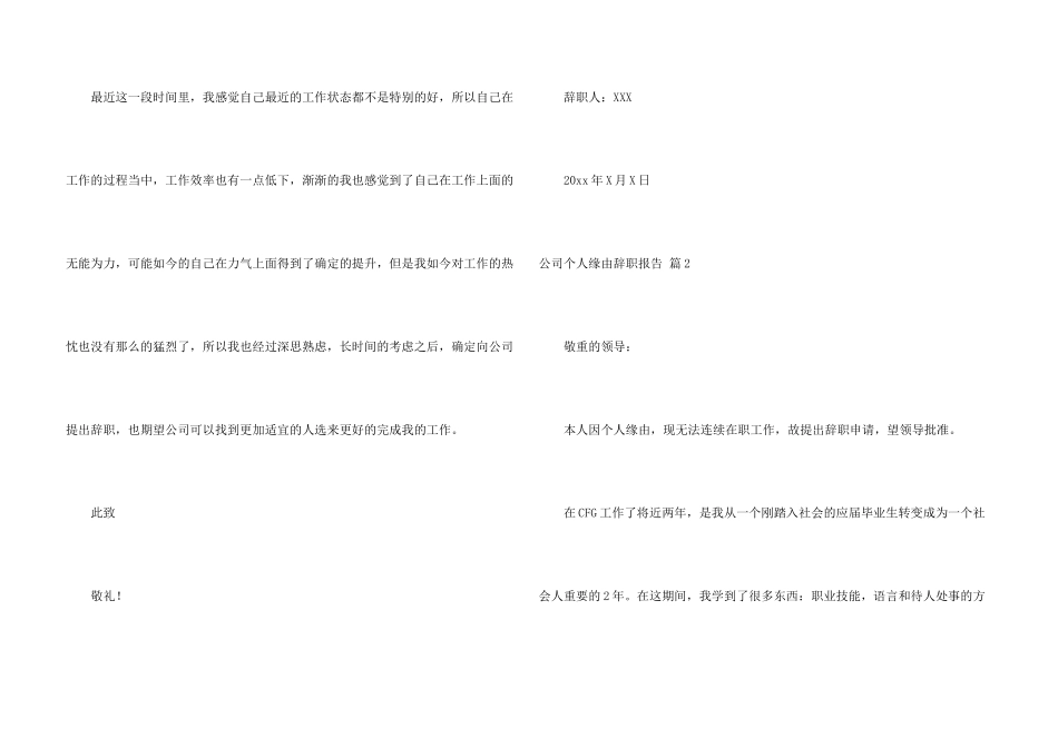 公司个人原因辞职报告合集8篇_第3页