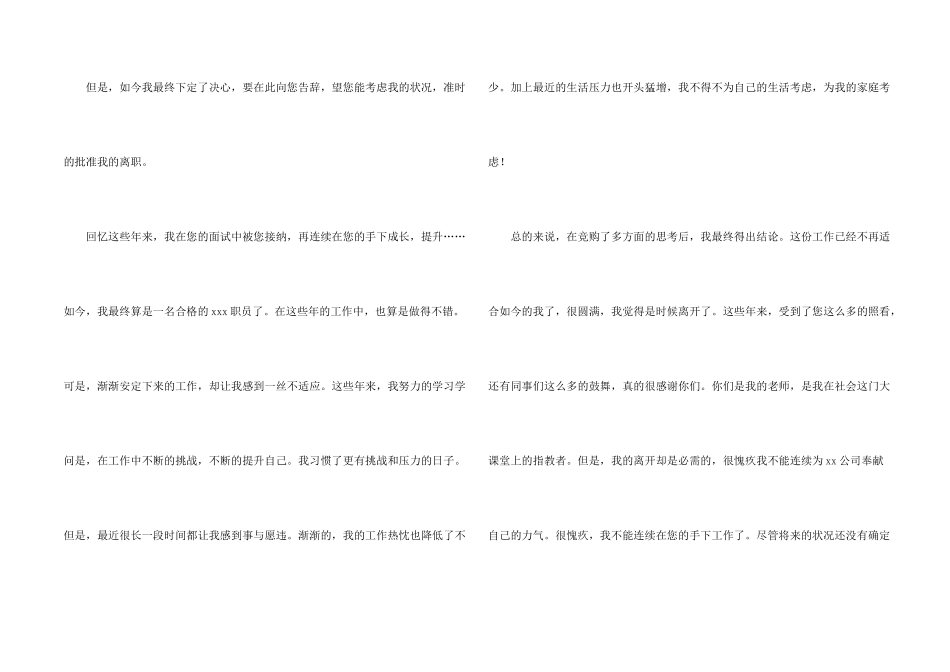 公司个人原因辞职报告3篇_第2页