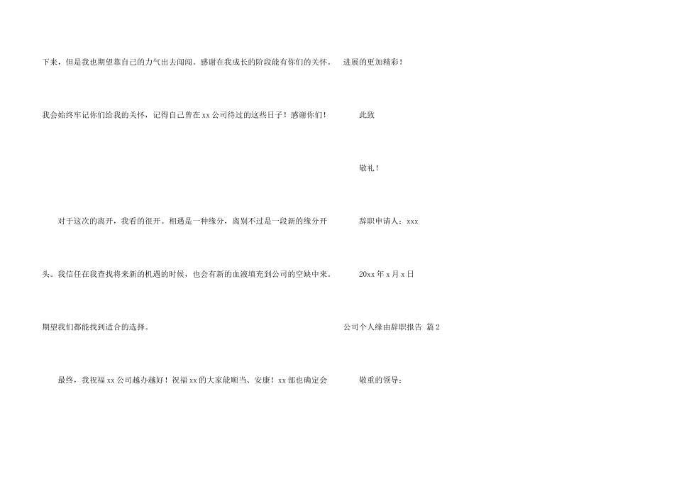 公司个人原因辞职报告3篇_第3页
