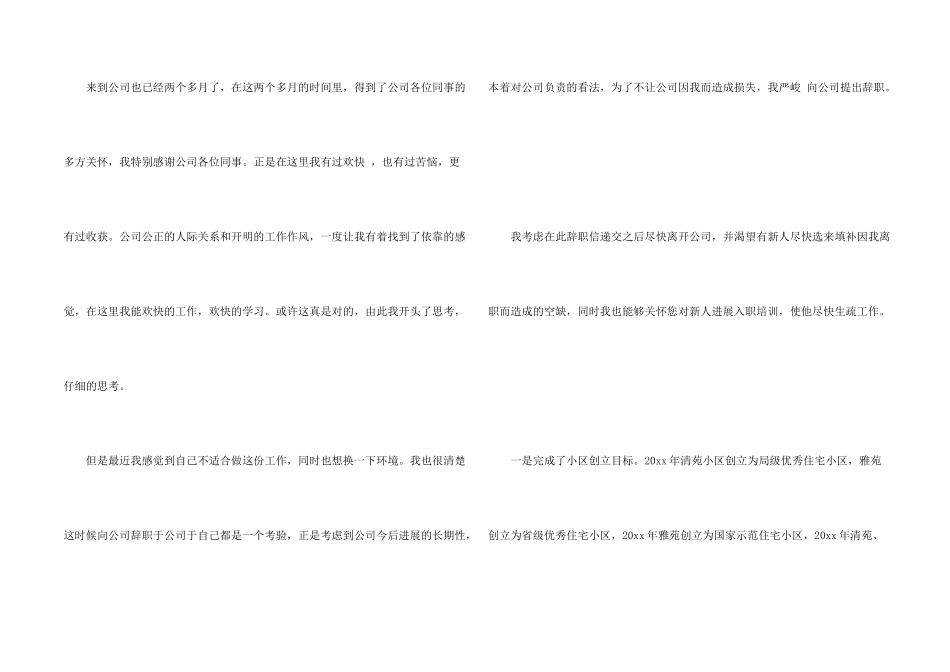 公司个人原因辞职报告三篇_第2页
